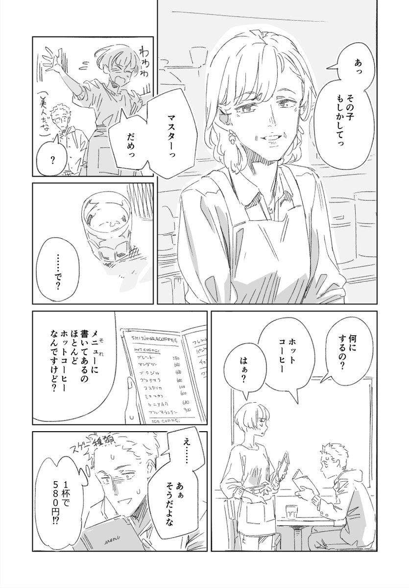 『シジュウカラコーヒー』(3/6) 