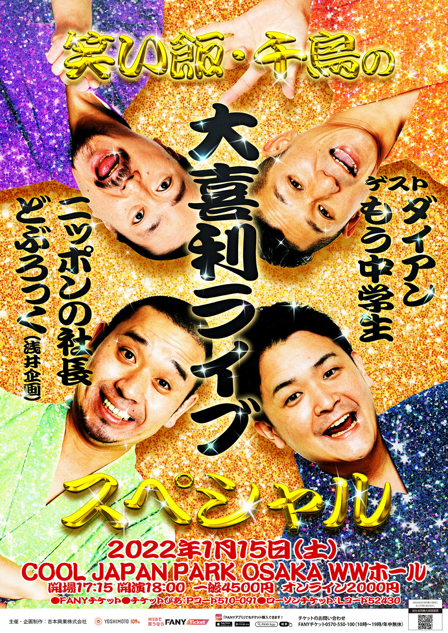 よしもとライブ on X: 