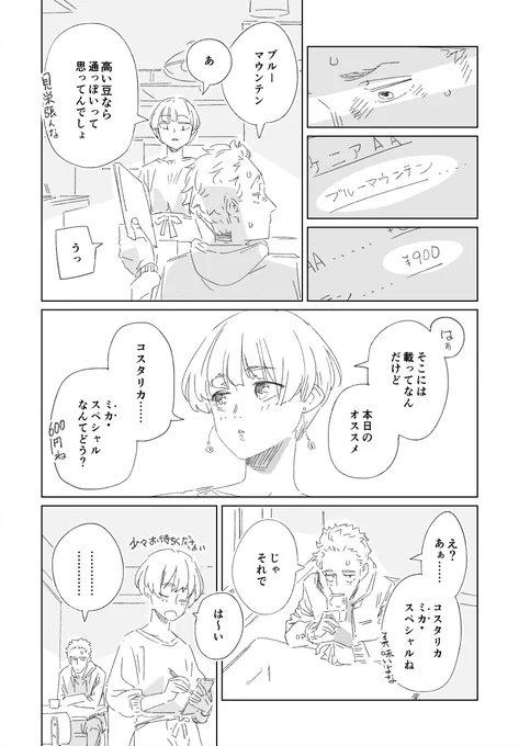 『シジュウカラコーヒー』(4/6) 