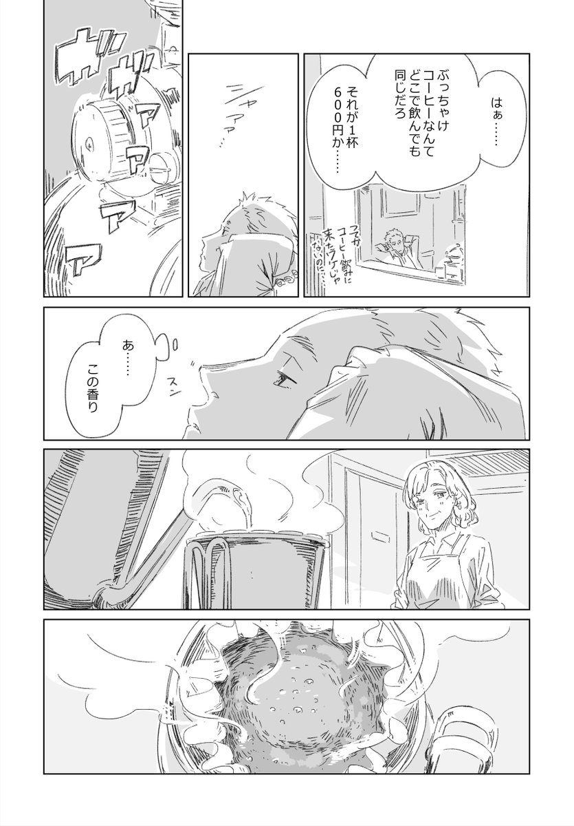 『シジュウカラコーヒー』(4/6) 