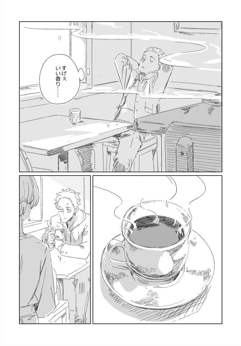 『シジュウカラコーヒー』(4/6) 