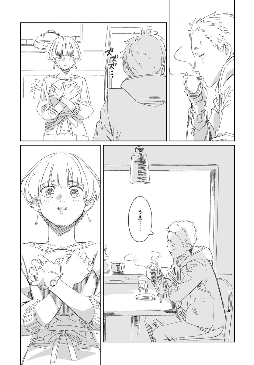 『シジュウカラコーヒー』(4/6) 