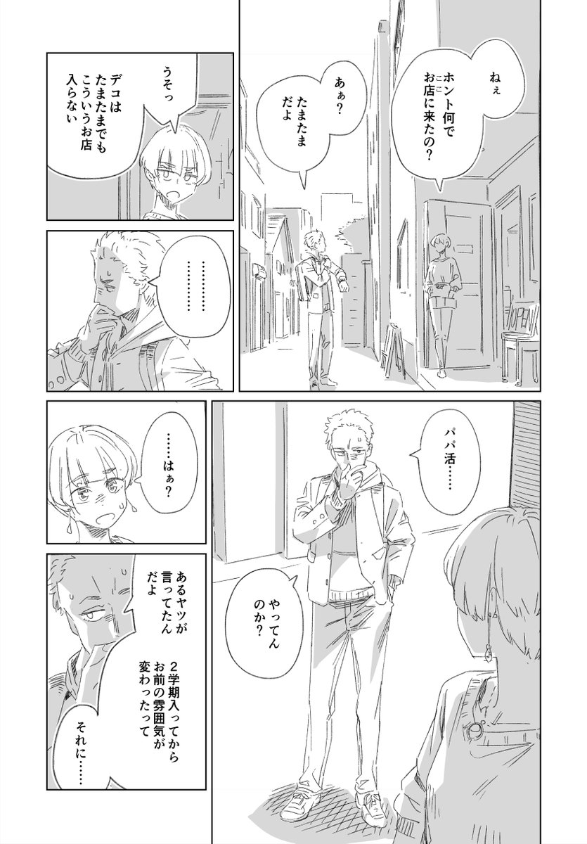 『シジュウカラコーヒー』(5/6) 