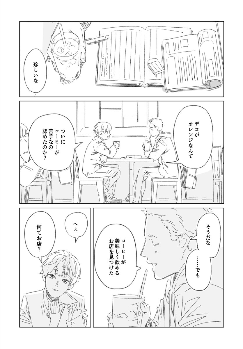 『シジュウカラコーヒー』(6/6) 