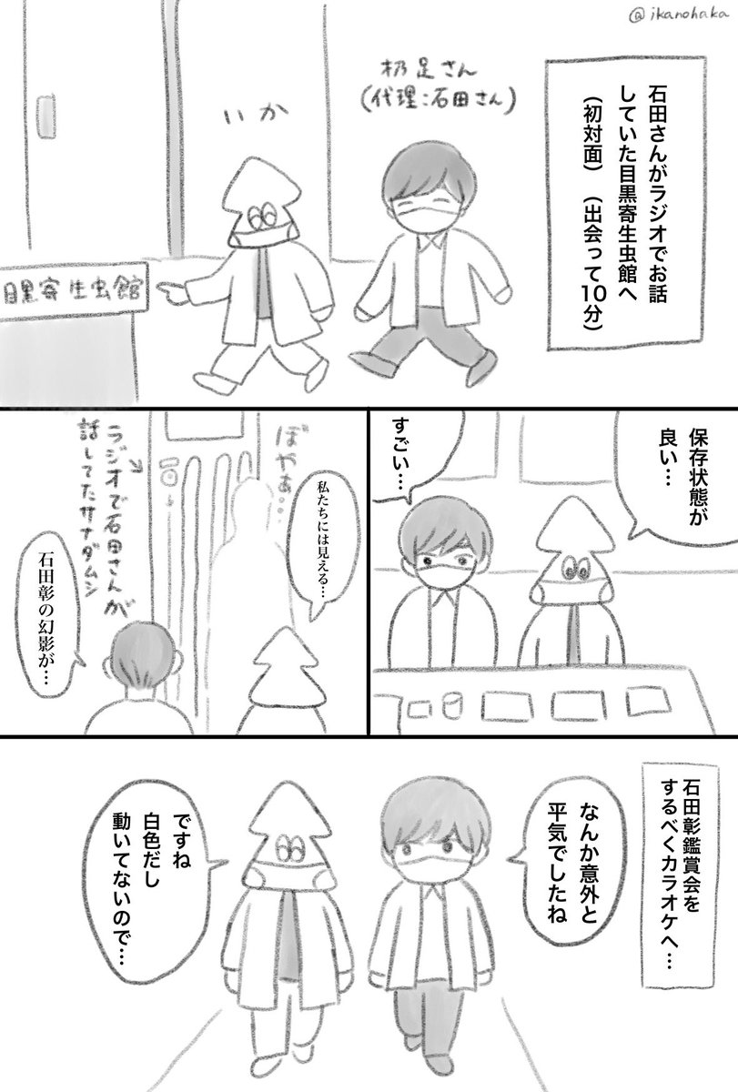 ラジオで食レポ する石田彰 いかの漫画