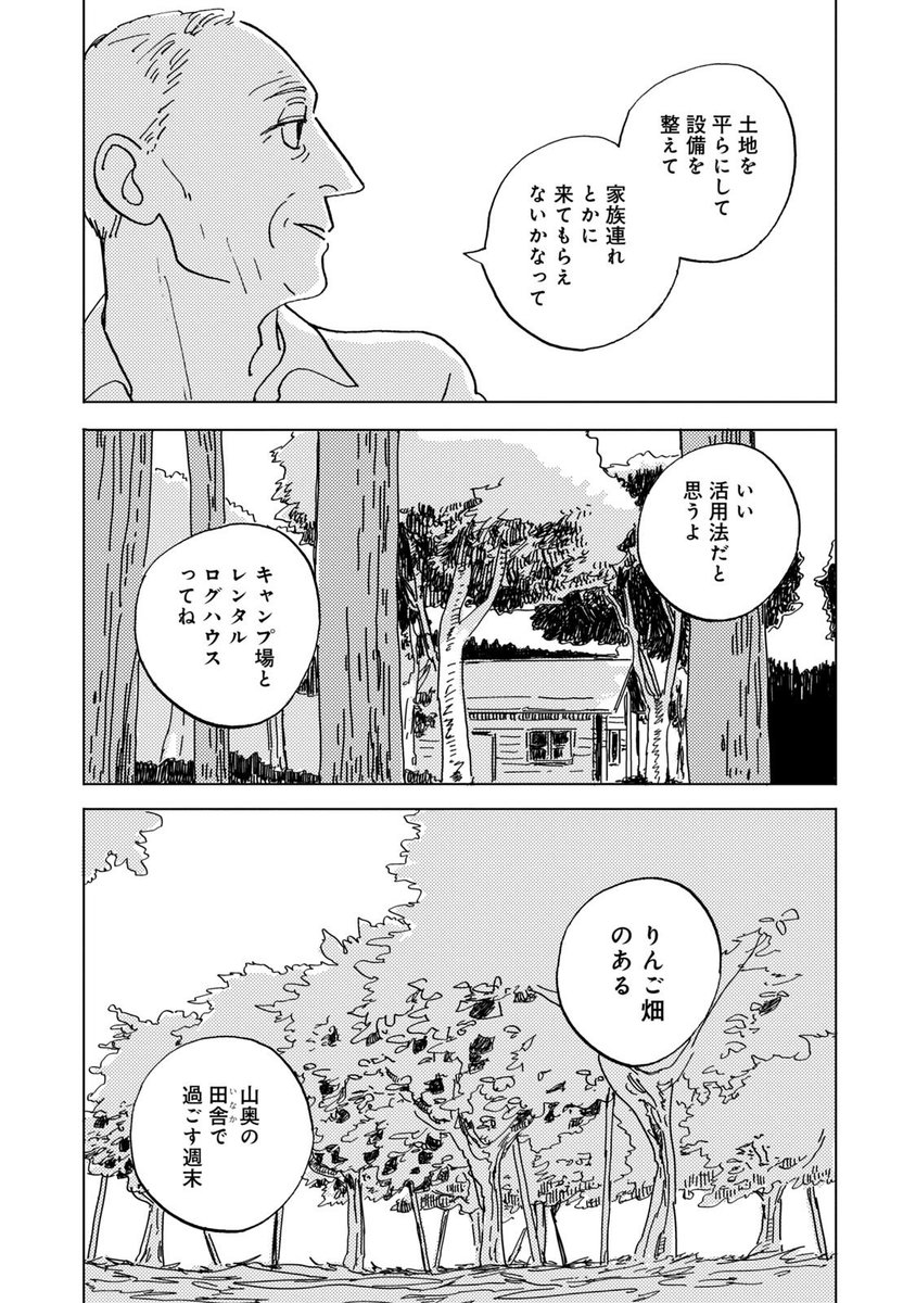 平均年齢70歳の男たちの楽園に、女神がやってきた話  6/8 