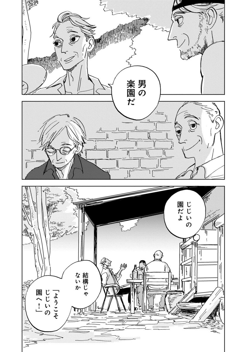 平均年齢70歳の男たちの楽園に、女神がやってきた話  7/8 