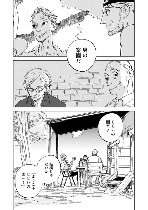 平均年齢70歳の男たちの楽園に、女神がやってきた話  7/8 