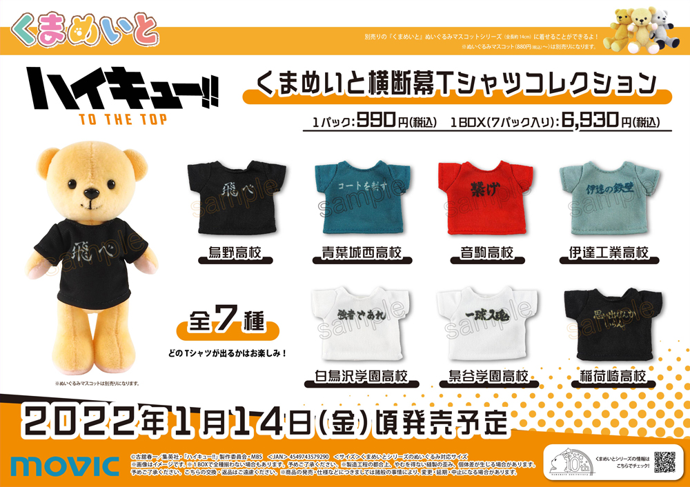ハイキュー 主題 歌 イマジネーション 新発売の ハイキュー