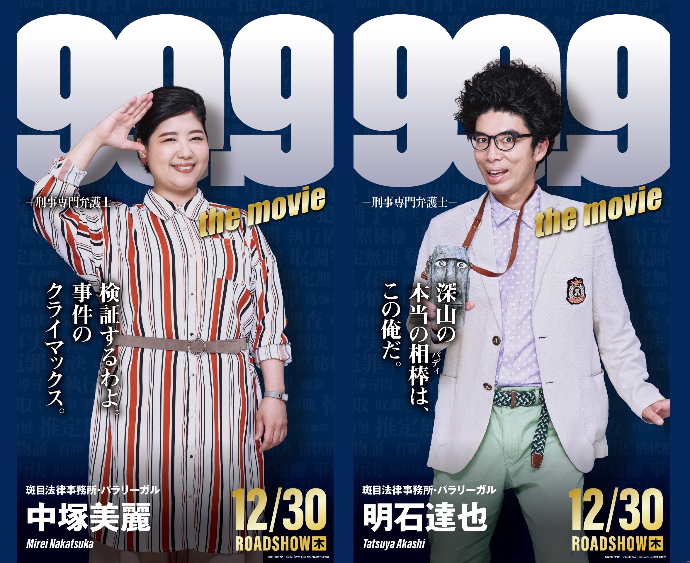 99.9-刑事専門弁護士 ◤99.9-刑事専門弁護士-THE MOVIE◢ 99.9％逆転不可能ー残された