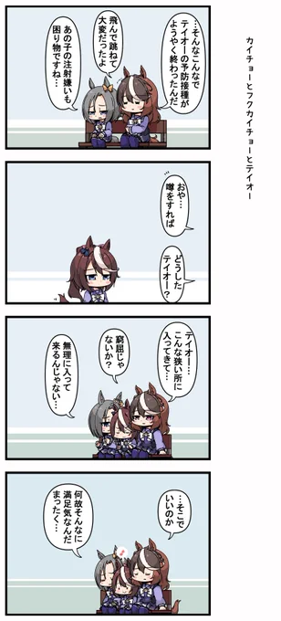 カイチョーとフクカイチョーとテイオー 