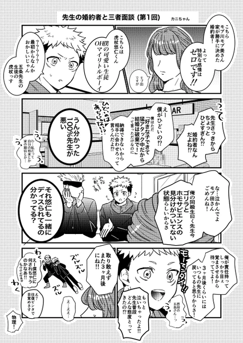 5️⃣と🐯と5️⃣の婚約者の三者面談(5️⃣🐯)
昨日の無配です🙏
⚠️モブ婚約者注意 