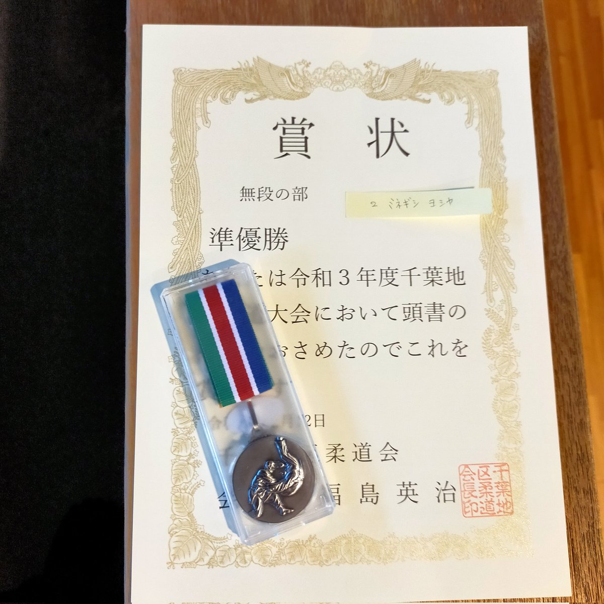 ingoing's tweet photo. 昨日は縁あって柔道の試合に出ることに。

初戦は腕十字で取ったのだけど、極まった瞬間に肘がボキっと鳴ったのでビビって手を離してしまった。
直後に相手もタップして審判も止めたけど、本来は審判の裁定までは極め続けるべきなんだろうけど。うーん。

その後、決勝では抑え込みで一本負け。残念。 https://t.co/L3G3Ob32Y2