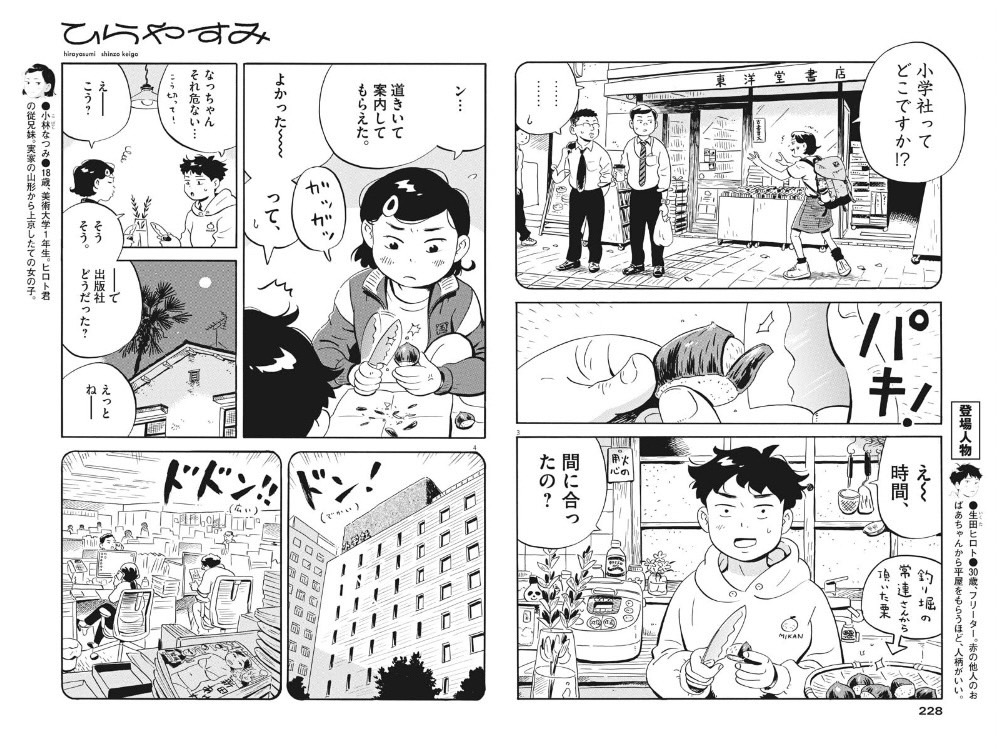 今日発売の週刊スピリッツに「ひらやすみ」18日目が掲載されています。投稿した漫画が入選し編集部に行くなっちゃんですが…。
二集発売記念カラーと共に和山やまさんとの素敵な対談も載ってます。
よろしくお願いします~