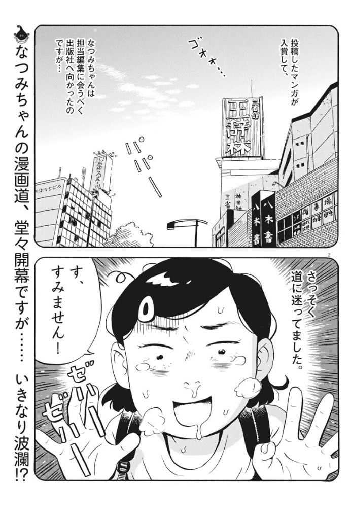 今日発売の週刊スピリッツに「ひらやすみ」18日目が掲載されています。投稿した漫画が入選し編集部に行くなっちゃんですが…。
二集発売記念カラーと共に和山やまさんとの素敵な対談も載ってます。
よろしくお願いします~
