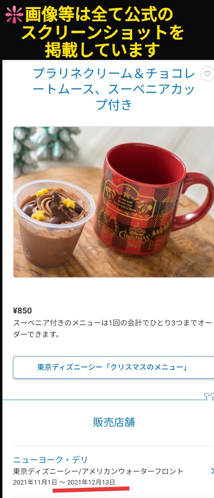 Tdr ディズニー ぷらん 1 急遽今日迄 海 Xmas スーベニア グッズ 2 明日 販売店舗 縮小 リルリンリン クリスマス ミニスナックケース付き 3 ガストン 1 14より店内 店外 席 選択可 1 シー デリ スーベニアカップ 2 14日 ランド 2店舗 シー マンマのみ