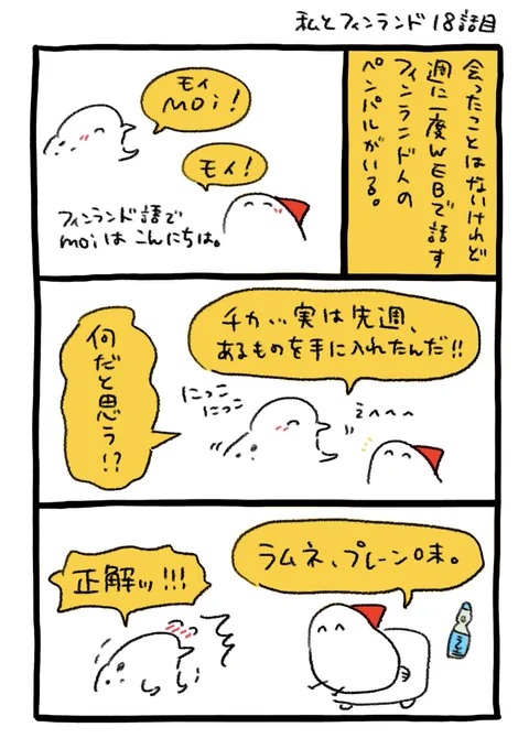 ラムネとペンパル 