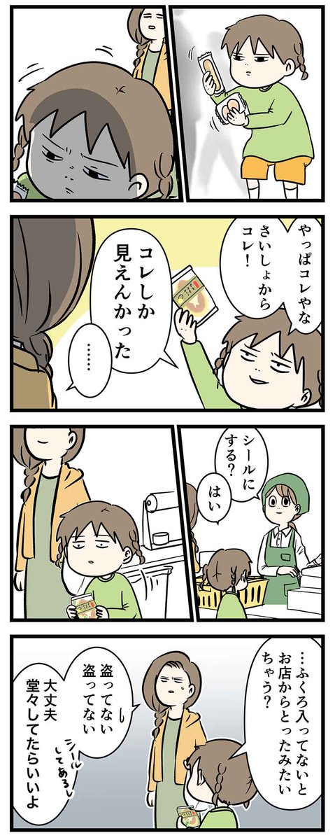 父の教えを守る娘の話

#コミックエッセイ
#漫画が読めるハッシュタグ 