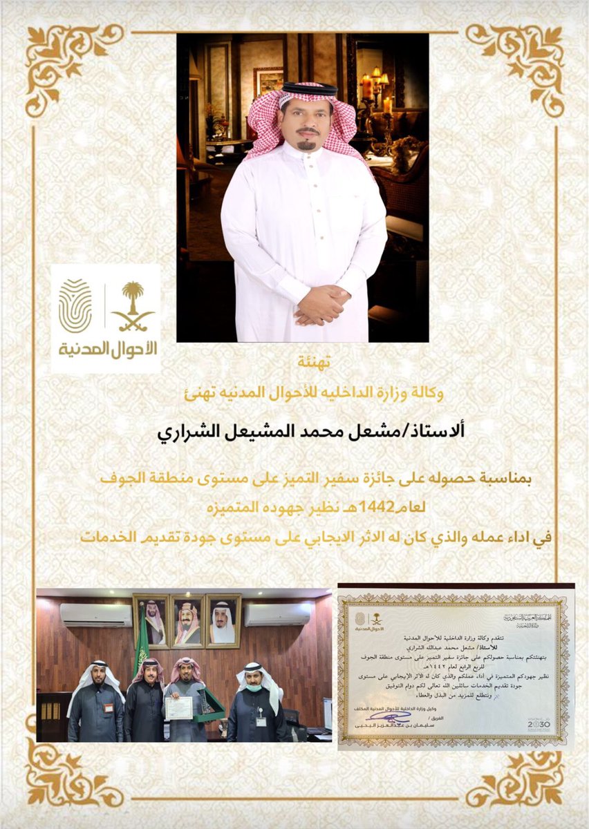 EidAlsharari's tweet photo. تستاهل ابو محمد دائماً متميز بعملك، ما شاء الله تبارك الله https://t.co/dj0FcrPklR