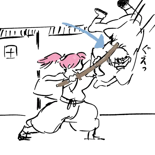 こうして…
こうして…
こう! 