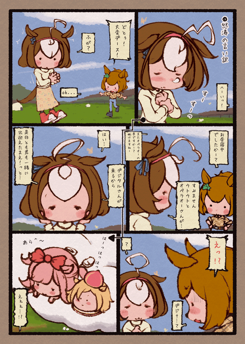 ドトウが居た苦しい言い訳を考えたよー 