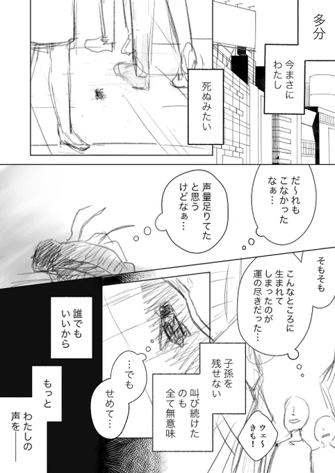 元セミたちが転生してアイドルになる話(ただし1週間で死ぬ)1/2

(#コルクラボマンガ専科 課題)

試験的にネームでUPしてみます。評判良かったらしっかり原稿に起こすかも
#セミドル 