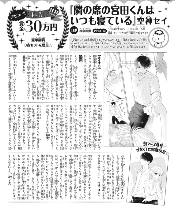 ご報告です。

「BF新人まんが大賞」にて佳作をいただき、別冊フレンド様でデビューすることになりました。
本当に嬉しいです…これからもっともっと精進します。よろしくお願いします! 