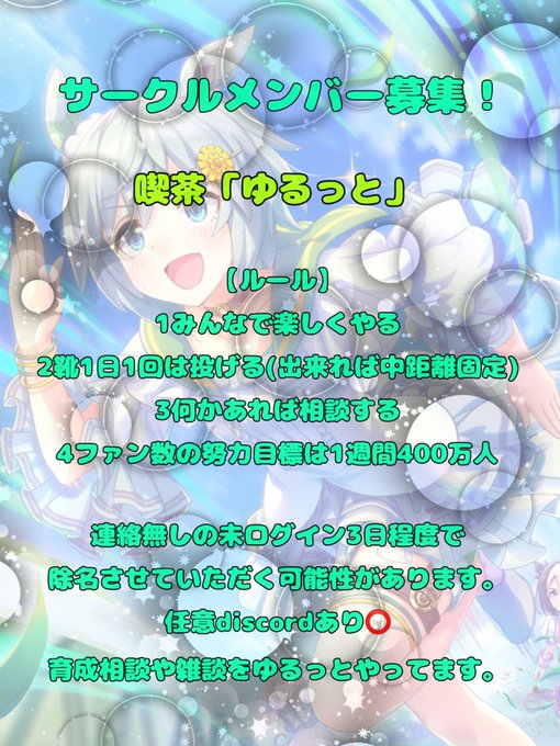 ウマ娘サークル募集のtwitterイラスト検索結果