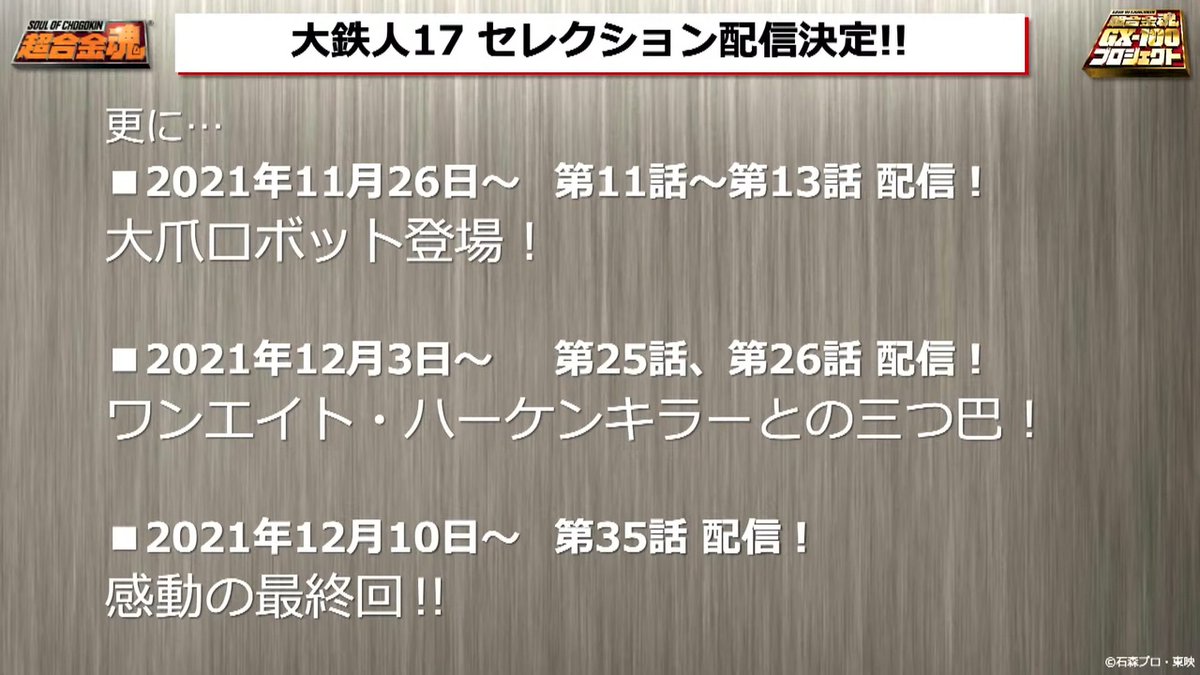 ZoppyM87's tweet photo. （*´ー｀)ノ　バンダイスピリッツ @HobbySite に配信を忘れ去られた「大鉄人17 最終回」が 不憫で仕方ありません～。　#大鉄人17　#東映　#東映特撮　#バンダイスピリッツ　#BANDAISPIRITS　#BANDAI_SPIRITS　#バンダイ　#BANDAI　#超合金魂　#超合金 https://t.co/vdF7veio1R