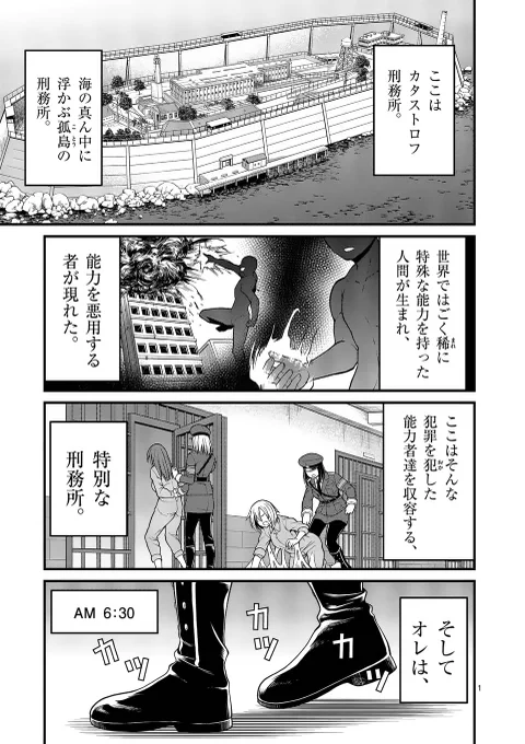 特殊能力者専用の女子刑務所で最強の女囚に惚れられる看守の話(1/6) 