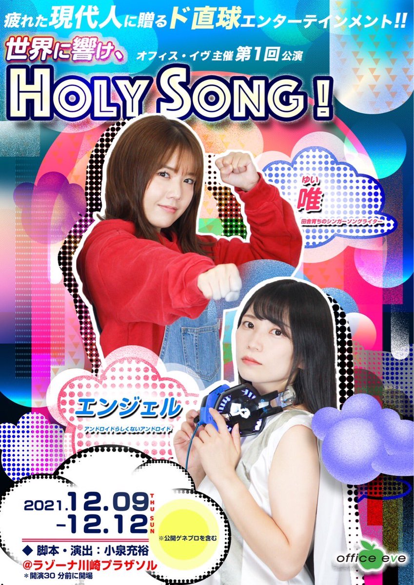 seka_holy's tweet photo. 舞台「世界に響け！HOLY SONG！」
ご来場頂きまして本当にありがとうございました！
最高のメンバーと最高の舞台がお届けできたと自負しております。
エンタメの力を信じて僕たちはまた歩き出します！
本当にありがとうございました！

#セカホリ https://t.co/cATnB31NaI