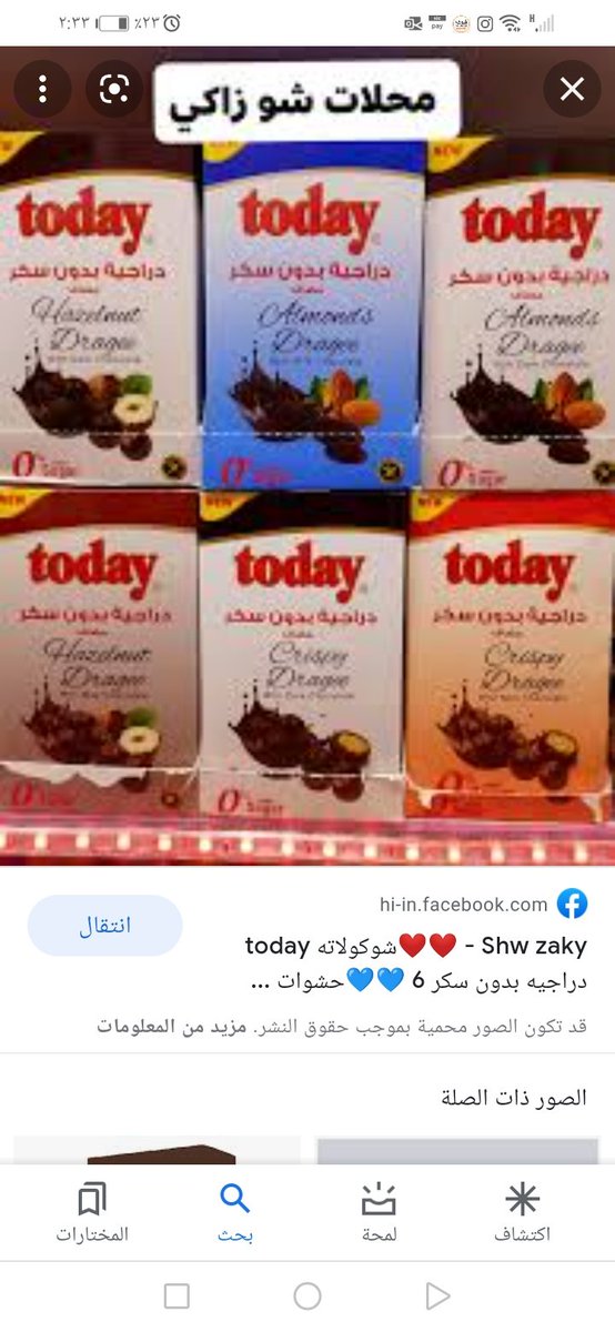 SHROOQ331's tweet photo. @rico4_ شكلاته بدون سكر لذيذه https://t.co/NNTsg5Z837