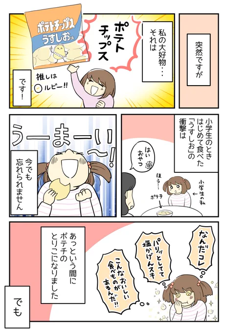 わがふっとり人生のはじまりはここからでした#ふっとりさん #ふっとり漫画888 #漫画が読めるハッシュタグ 