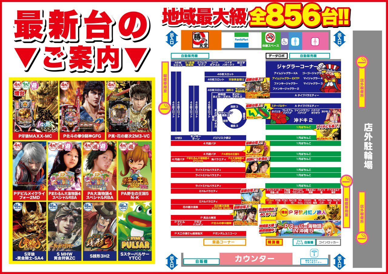 Dステーション花園店 Twitter Search Twitter