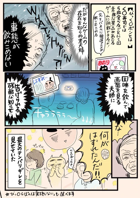 【回転寿司でキレまくるご老人と対面してしまった話】(2/2)

#マンガが読めるハッシュタグ
#コルクラボマンガ専科

(ほぼ)まいにち漫画をUPしているアカウントなのでよかったらフォローして見に来てくださいね❤️🤗 