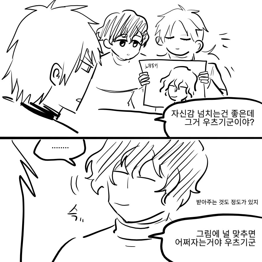 (흡툭죽 패러디) 노리유키군을 그려봤단다