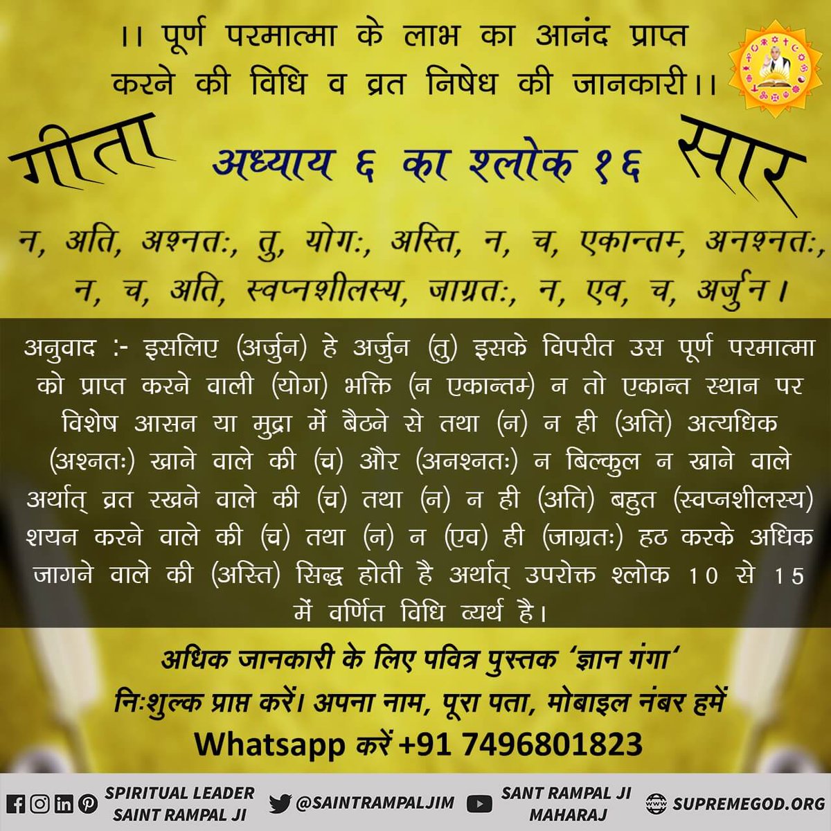 #GodMorninMonday 
ESSENCE OF GITA
The speaker of Gita has mentioned the glory of the Immortal God other than him in Chapter 13:12. 
Who is that Immortal God ?
To know, must read the spiritual book Gyan Ganga.