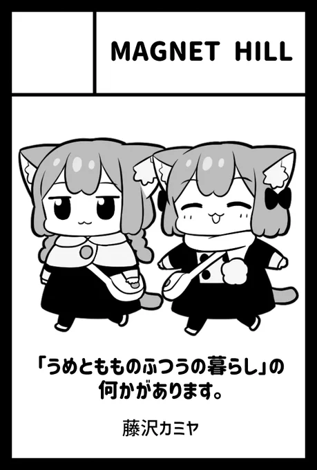 2022年2月20日に東京ビッグサイト東4・5・6ホールで開催予定のイベント「COMITIA139」へサークル「MAGNET HILL」で申し込みました。 
#COMITIA139 