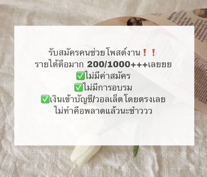 DSudaratd3's tweet photo. อยากมีเงินใช้ก็ต้องสมัครแล้วมั๊ยละคะ💸💵 #งานออนไลน์  #งานออนไลน์ฟรี #งานออนไลน์ได้เงินจริง #งานคือเงินเงืนคืองาน ปังๆปั๊วๆ https://t.co/0DYwqaYy99