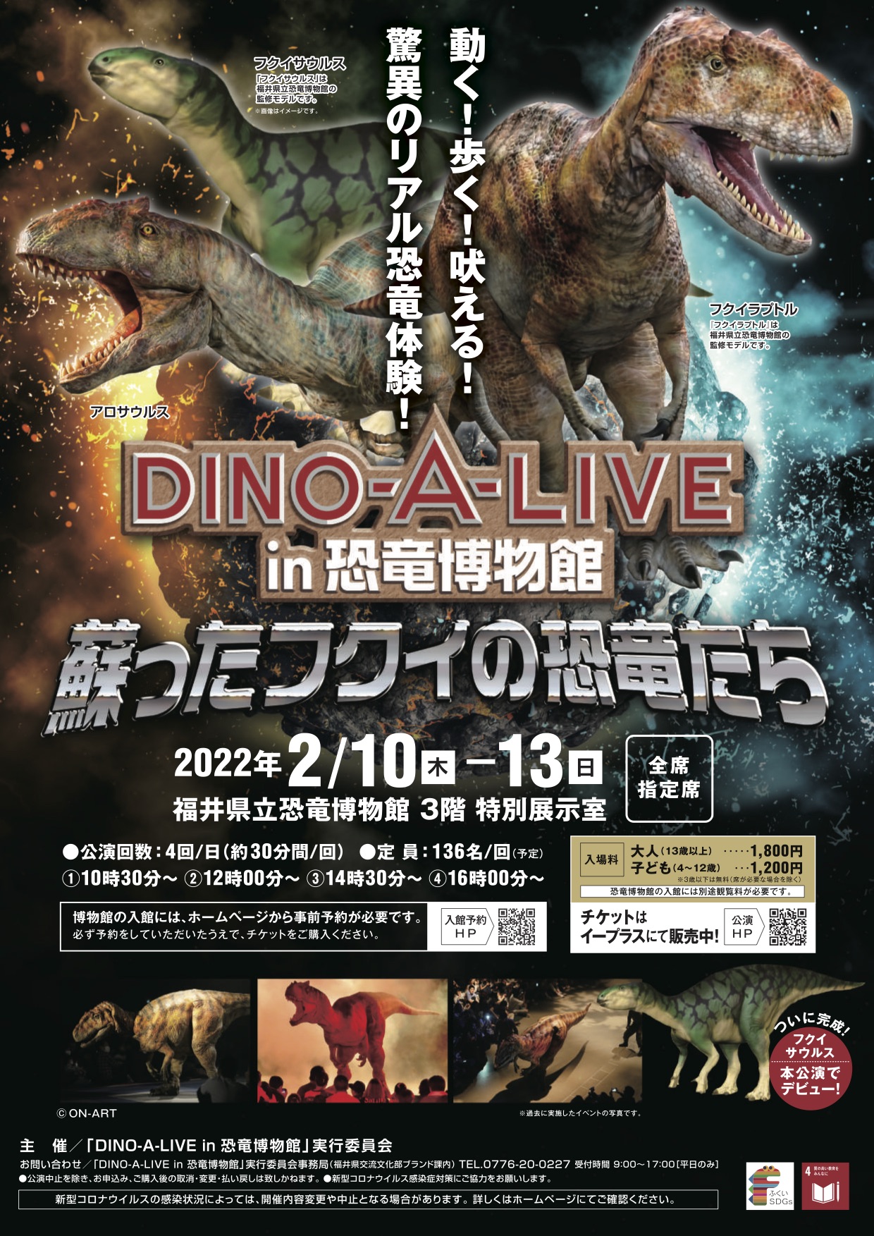 公式 Dino A Live ディノアライブ 福井県立恐竜博物館 で Dino A Live In 恐竜博物館 蘇ったフクイの恐竜たち 開催決定 今回初お披露目となる フクイサウルス や人気の フクイラプトル アロサウルス がライブショーに登場 詳しくは公式