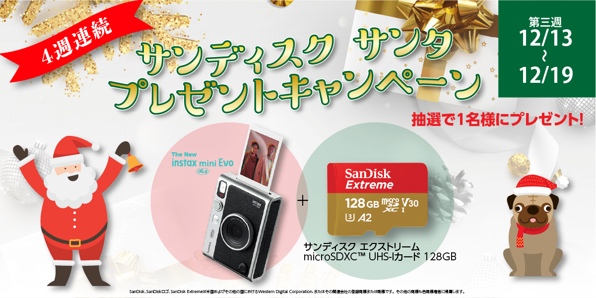 サンディスク サンディスク サンタ プレゼント キャンペーン サンディスク エクストリーム Microsdxc Uhs Iカード 128gb Fujifilm Instax Mini Evo をセットで1名様にプレゼント アカウントフォローとこの投稿をrtで応募完了 詳細 T Co