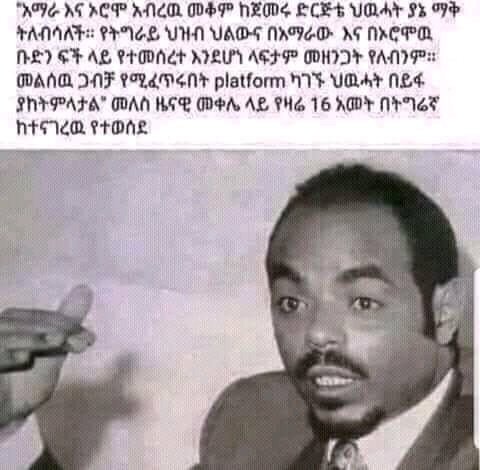 የመለስ ዜናው ትንቢት 2014 ዓ.ም ላይ ልፈጸም ነው::