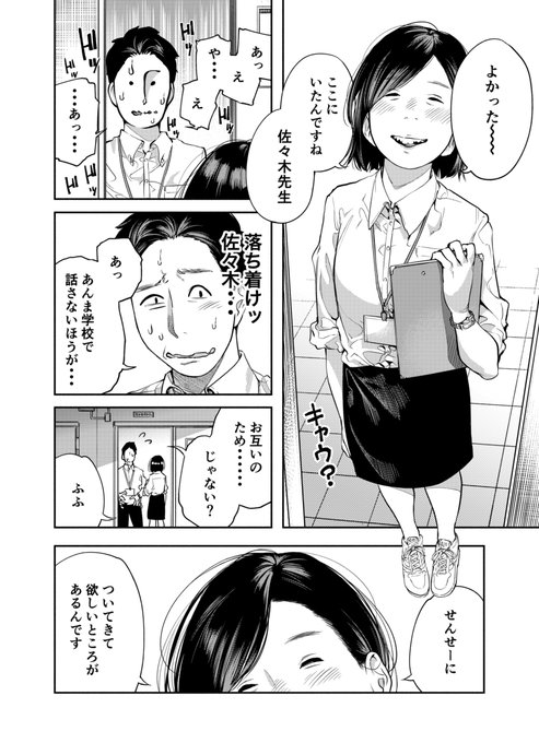 教師の日常(3/8) 