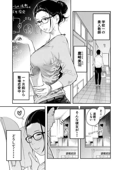 教師の日常(1/8) 