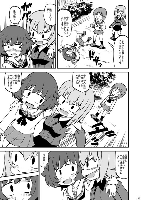 「秋山殿本総集編であります」より
第14話「逸見殿と大喧嘩であります」(2/2) 