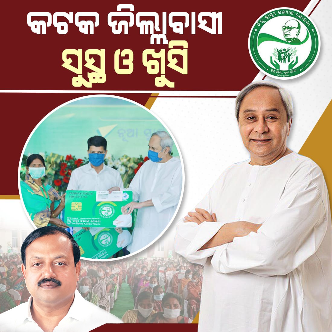 officeof_DPM's tweet photo. Grateful to Hon’ble CM Sj. @naveen_odisha Ji for launching BSKY Health Cards in Cuttack district. It will benefit lakhs of people to focus on their health &amp; well-being. #SusthaOdisha #Naveen4CuttackKhordha https://t.co/lgjBNTRO2Y