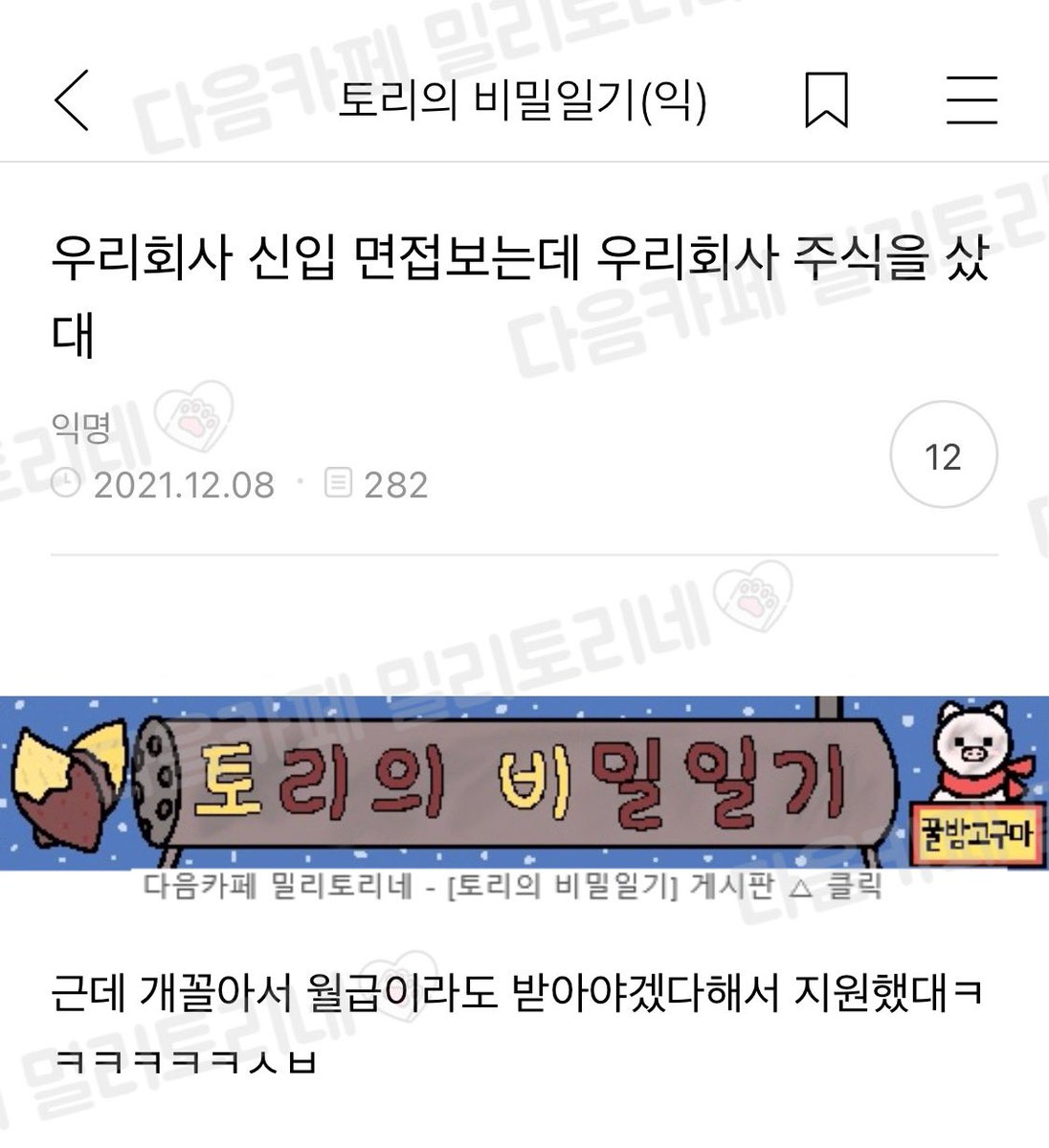 milytoryfan's tweet photo. 우리 회사 신입 면접보는데 우리 회사 주식을 샀대 https://t.co/G0SzMVsVsW