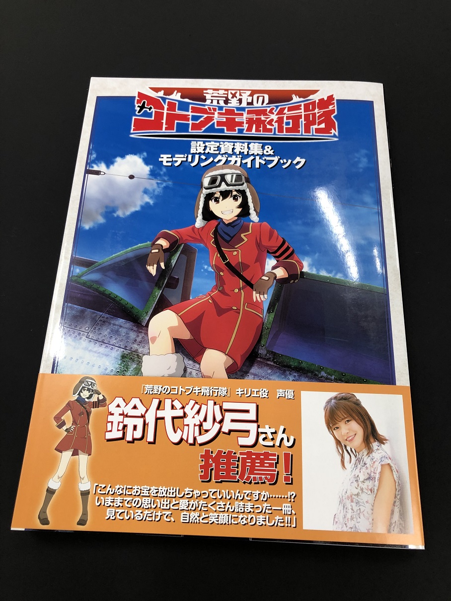 アニメ『荒野のコトブキ飛行隊』公式 on X: 