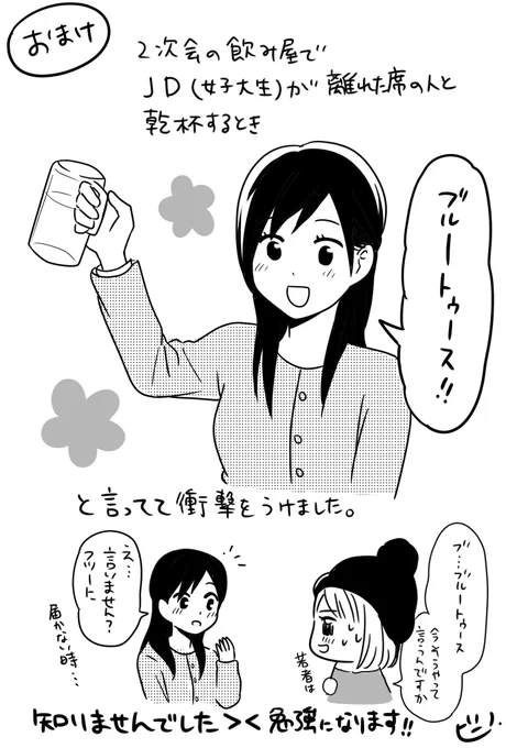 オフ会すごい楽しかったし、ここに来てくださった方々と未だに交流あるしつくづく自分は幸せ者だー😭
そして今これと同じように0から全部自分たちだけで同じことをやる体力気力時間がもう無いことに気づく。(こんだけつらつらとレポ漫画描くのもすげえ)
たった3年前なのに大昔のことのようだ…! 