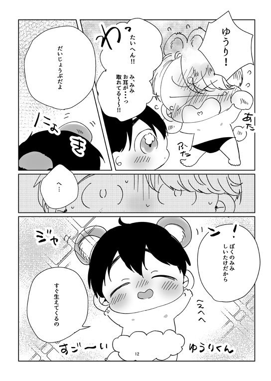 これは昨日くまゅちゃんの耳だ…って言われたしいたけ 